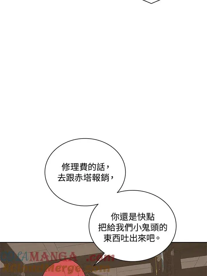 漫画《噬书魔法师》第71话第25张图