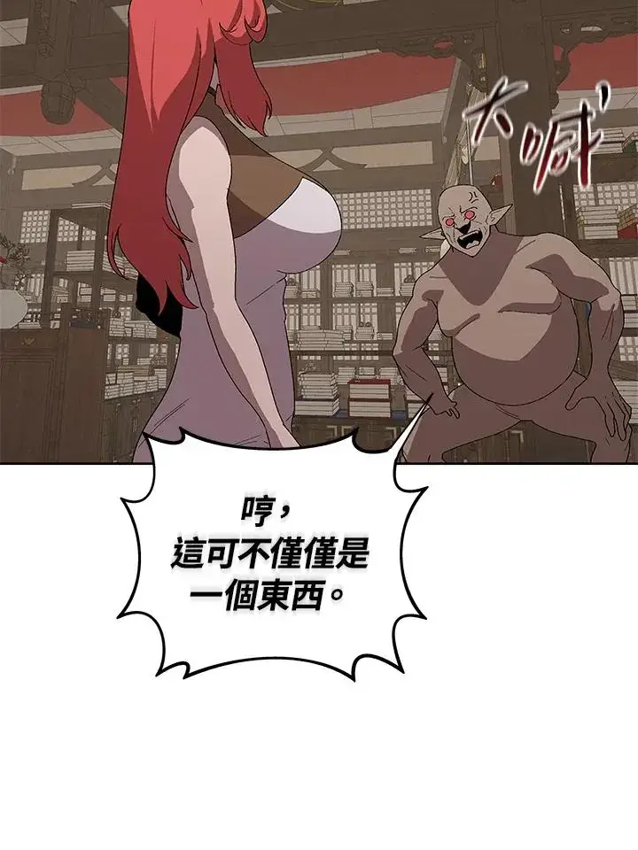 漫画《噬书魔法师》第71话第26张图