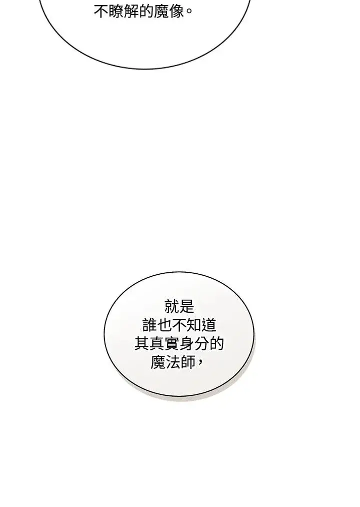 漫画《噬书魔法师》第71话第3张图