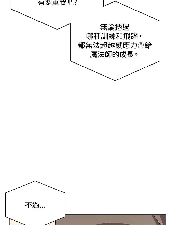 漫画《噬书魔法师》第71话第30张图