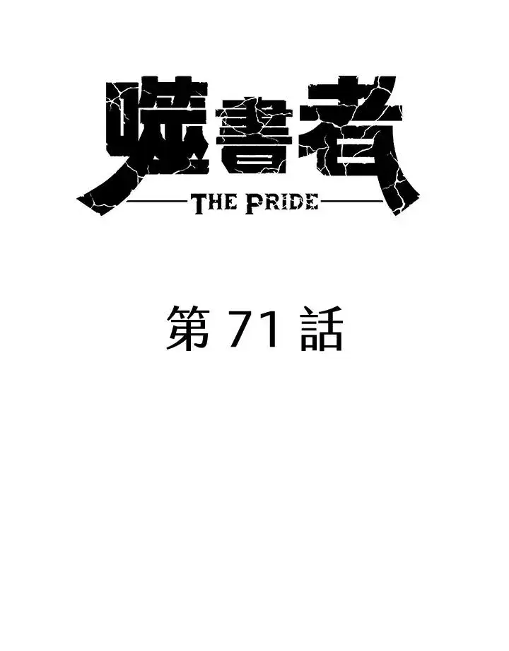 漫画《噬书魔法师》第71话第34张图