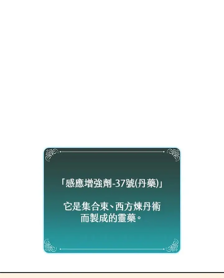漫画《噬书魔法师》第71话第36张图
