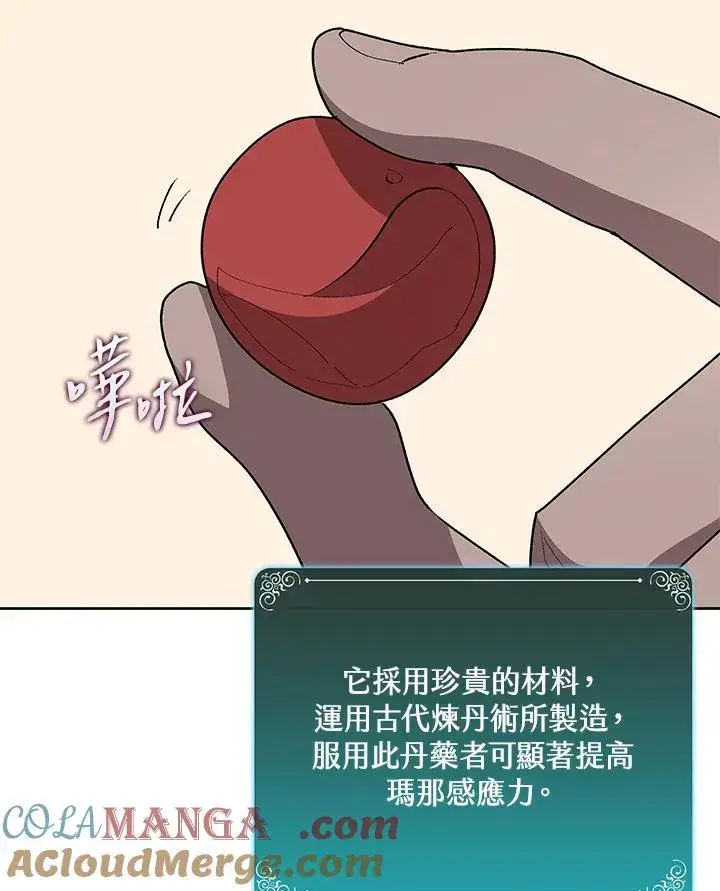 漫画《噬书魔法师》第71话第37张图