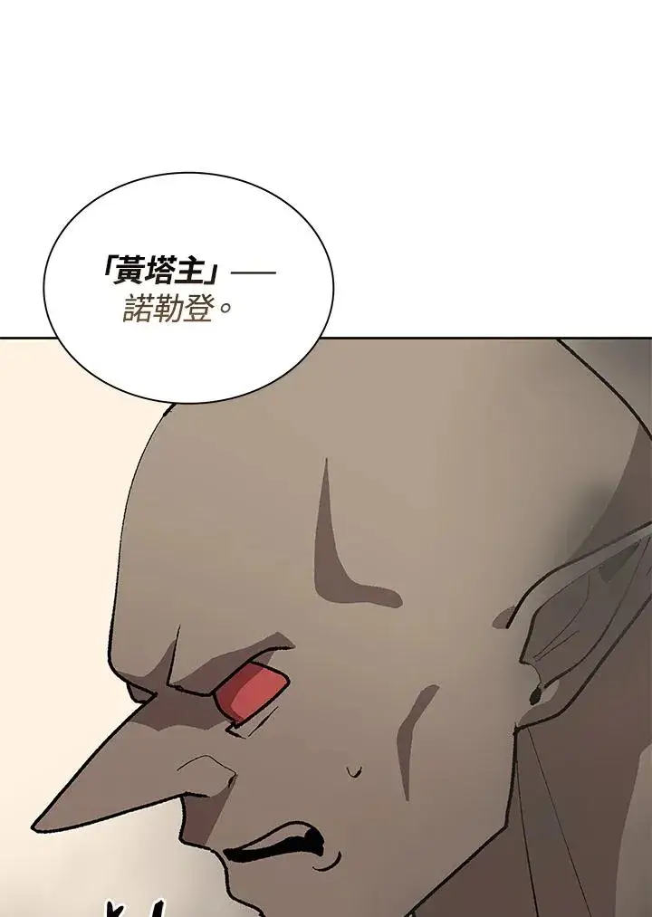 漫画《噬书魔法师》第71话第4张图