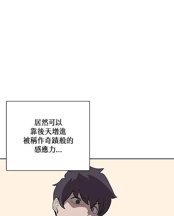 漫画《噬书魔法师》第71话第40张图