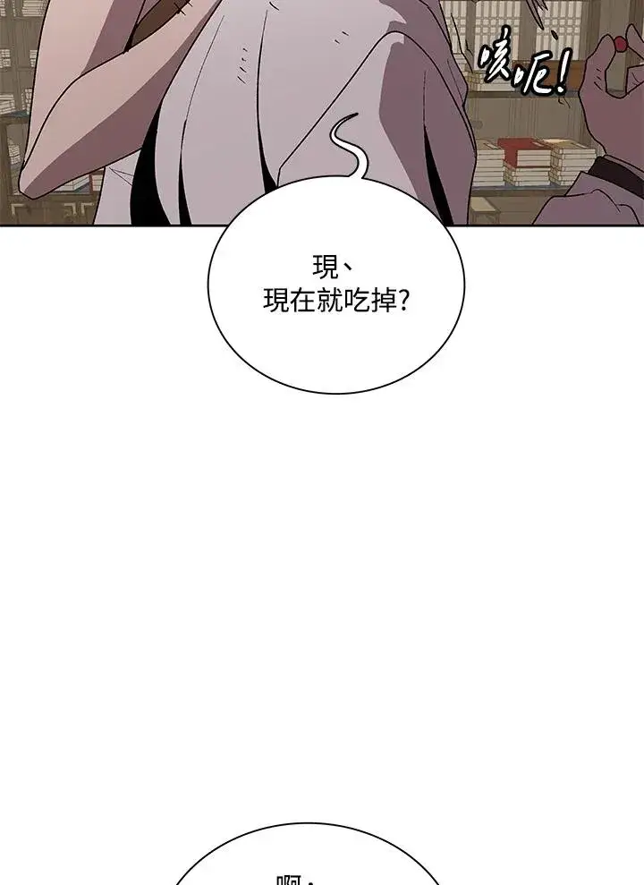 漫画《噬书魔法师》第71话第43张图