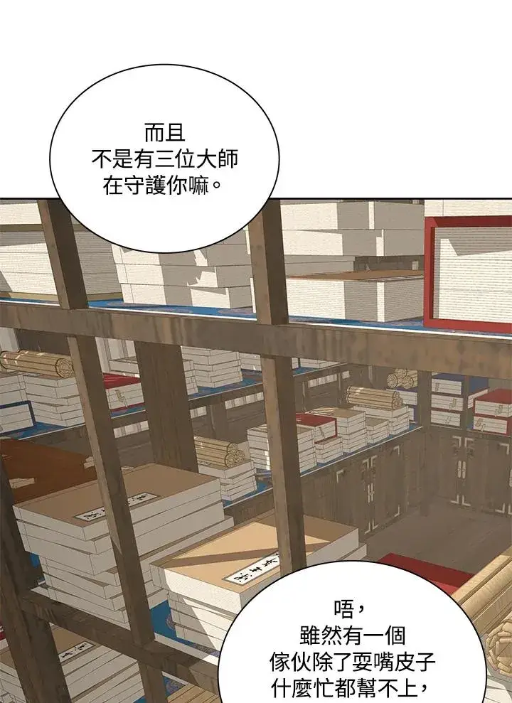 漫画《噬书魔法师》第71话第46张图