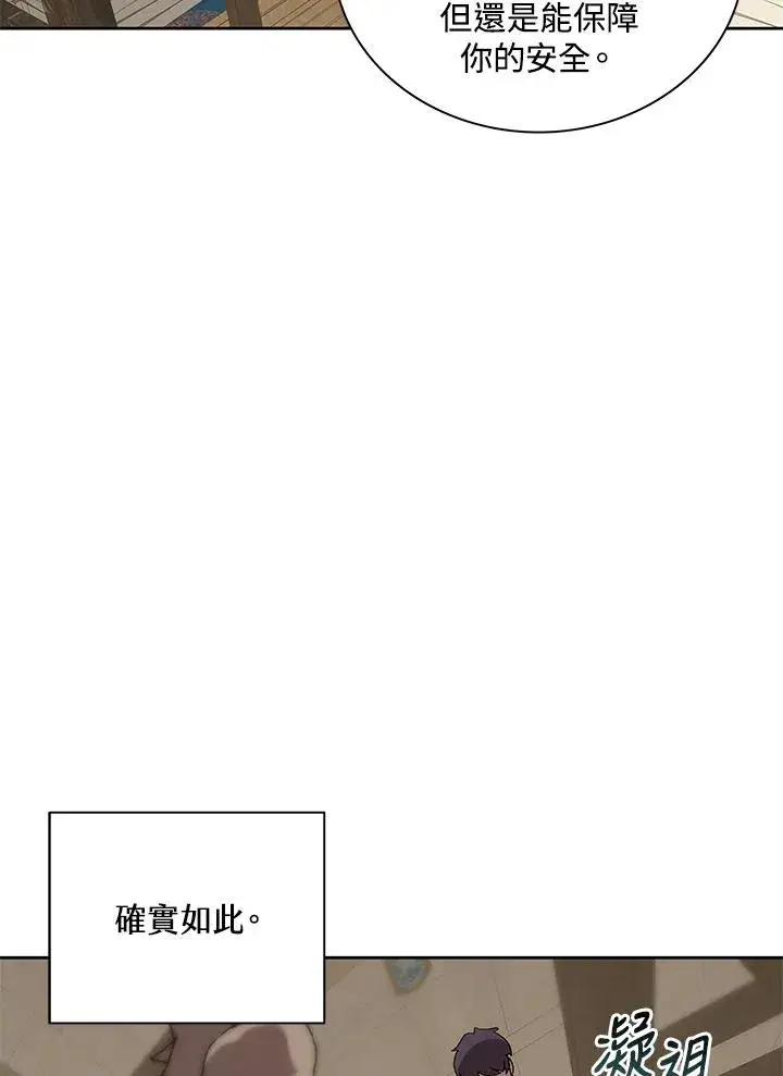 漫画《噬书魔法师》第71话第47张图