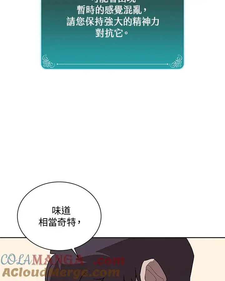 漫画《噬书魔法师》第71话第53张图
