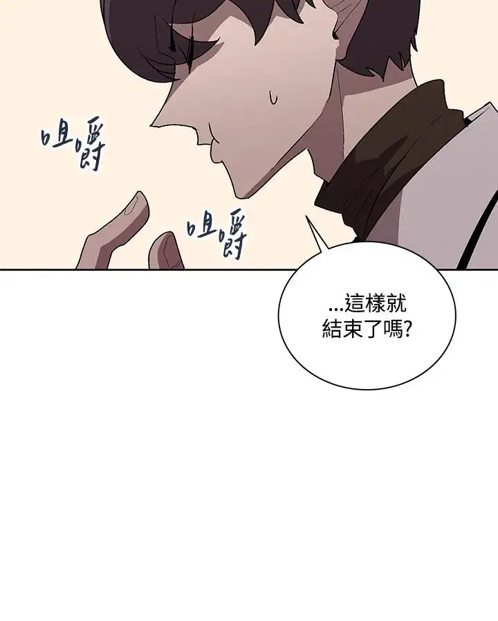 漫画《噬书魔法师》第71话第54张图