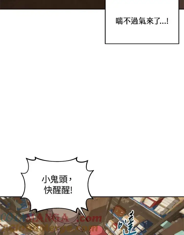 漫画《噬书魔法师》第71话第57张图