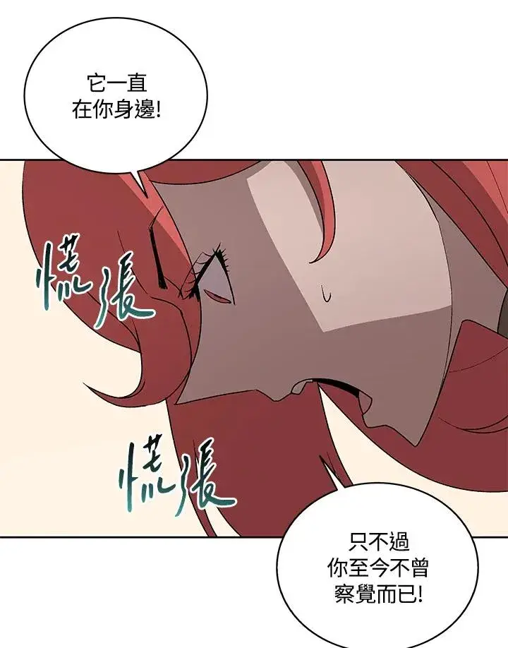 漫画《噬书魔法师》第71话第59张图
