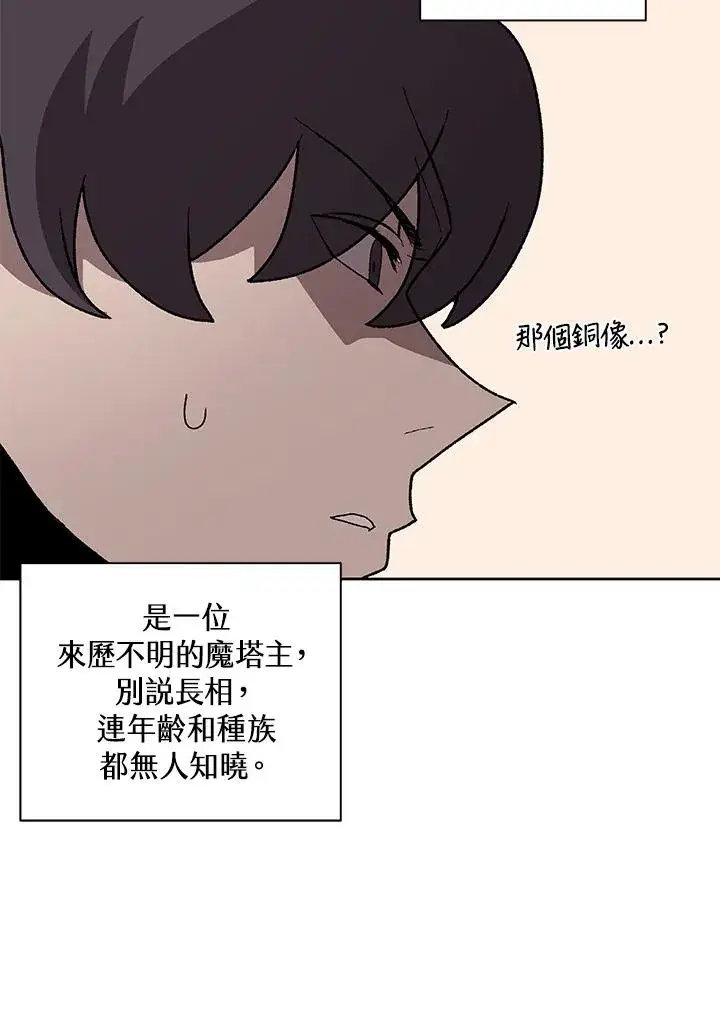 漫画《噬书魔法师》第71话第6张图