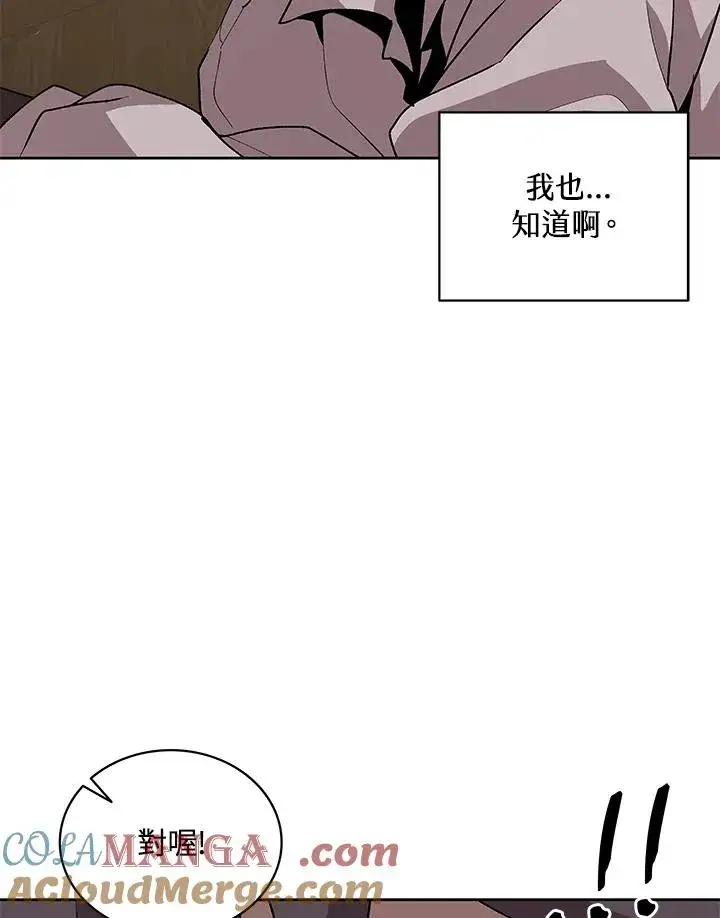 漫画《噬书魔法师》第71话第61张图