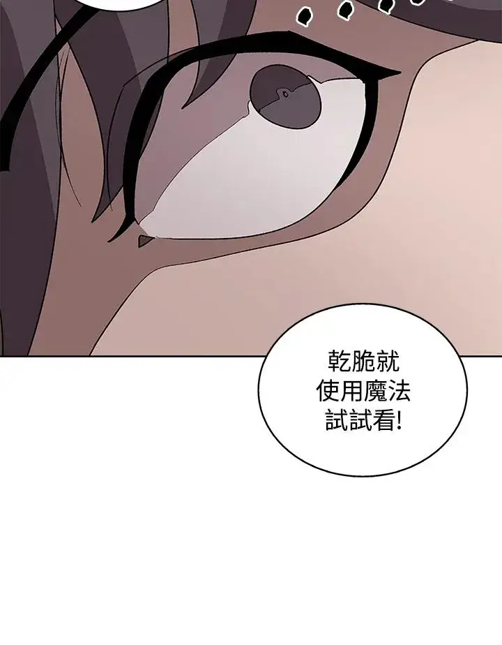 漫画《噬书魔法师》第71话第62张图