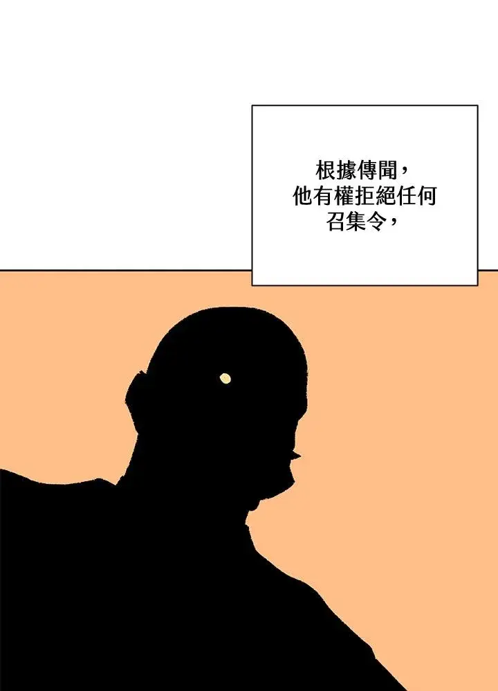 漫画《噬书魔法师》第71话第7张图