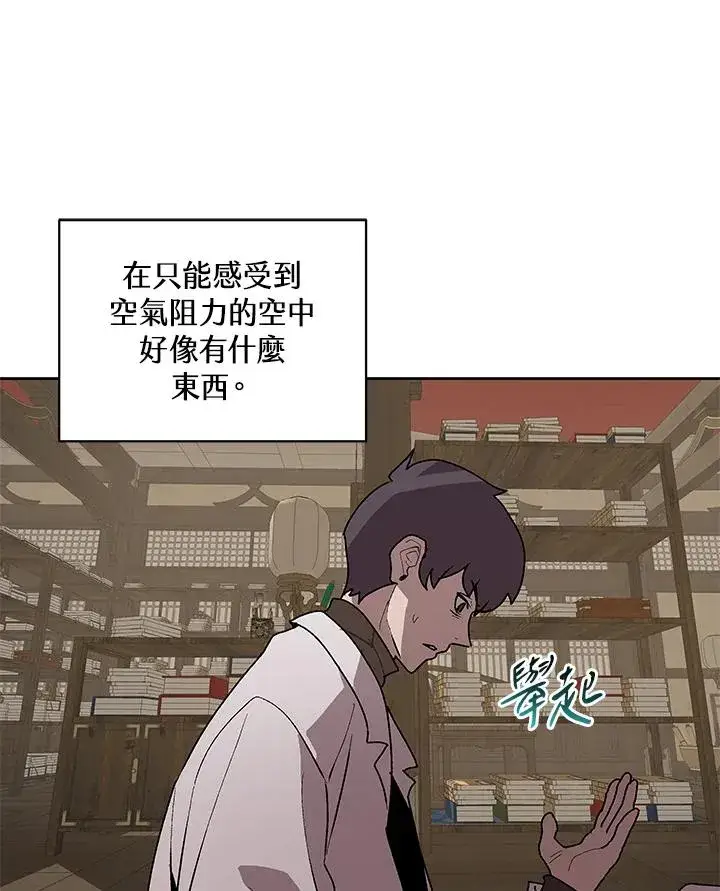 漫画《噬书魔法师》第71话第70张图
