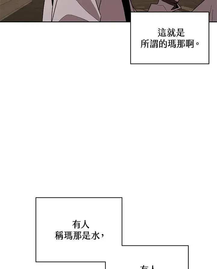 漫画《噬书魔法师》第71话第71张图