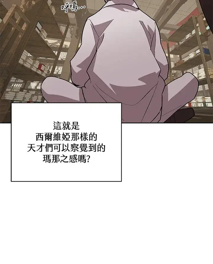 漫画《噬书魔法师》第71话第74张图
