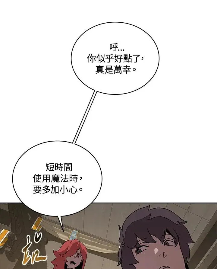 漫画《噬书魔法师》第71话第75张图