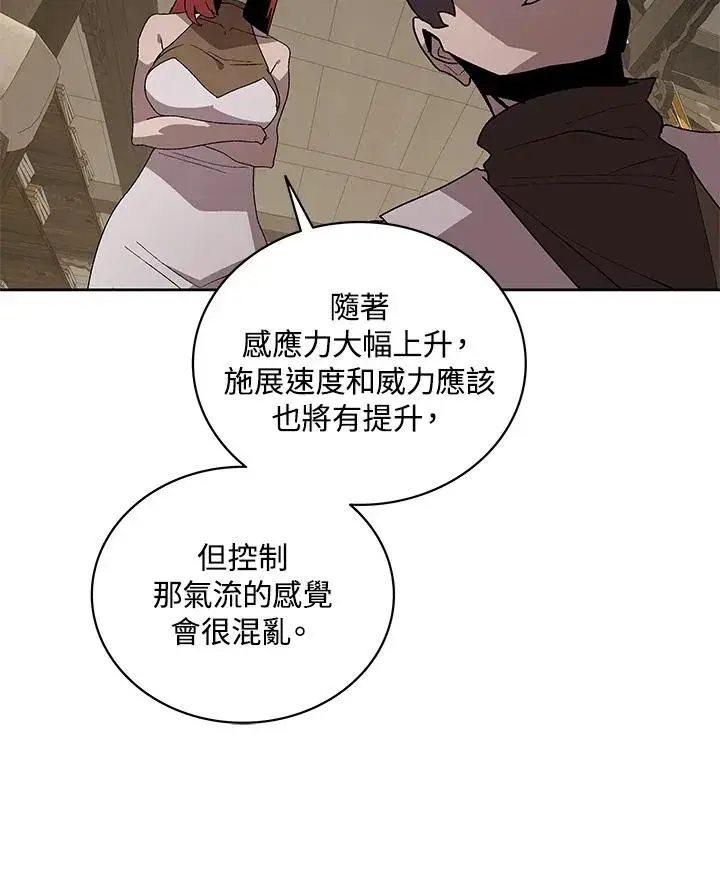 漫画《噬书魔法师》第71话第76张图