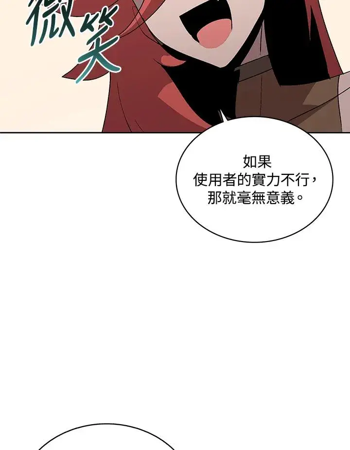 漫画《噬书魔法师》第71话第79张图