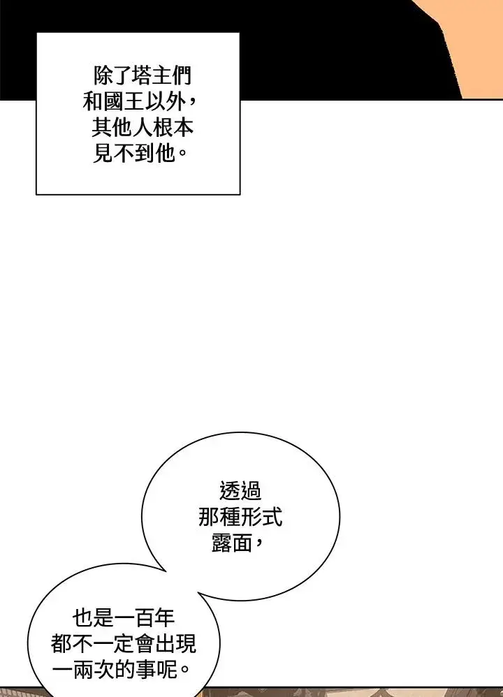 漫画《噬书魔法师》第71话第8张图