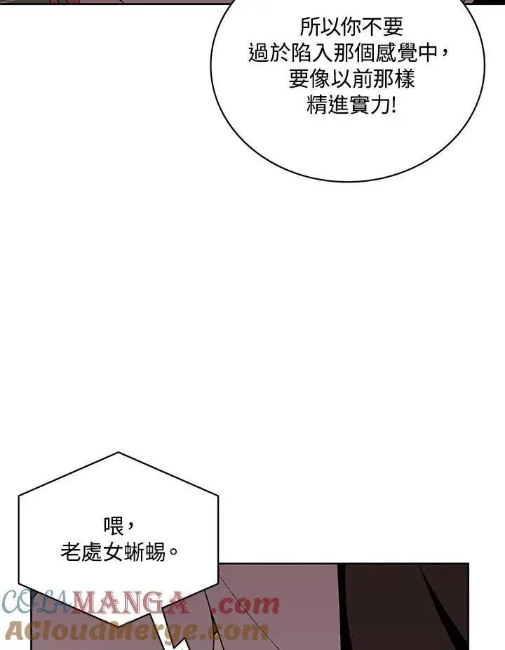 漫画《噬书魔法师》第71话第81张图