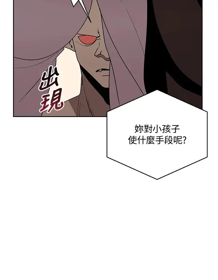 漫画《噬书魔法师》第71话第82张图