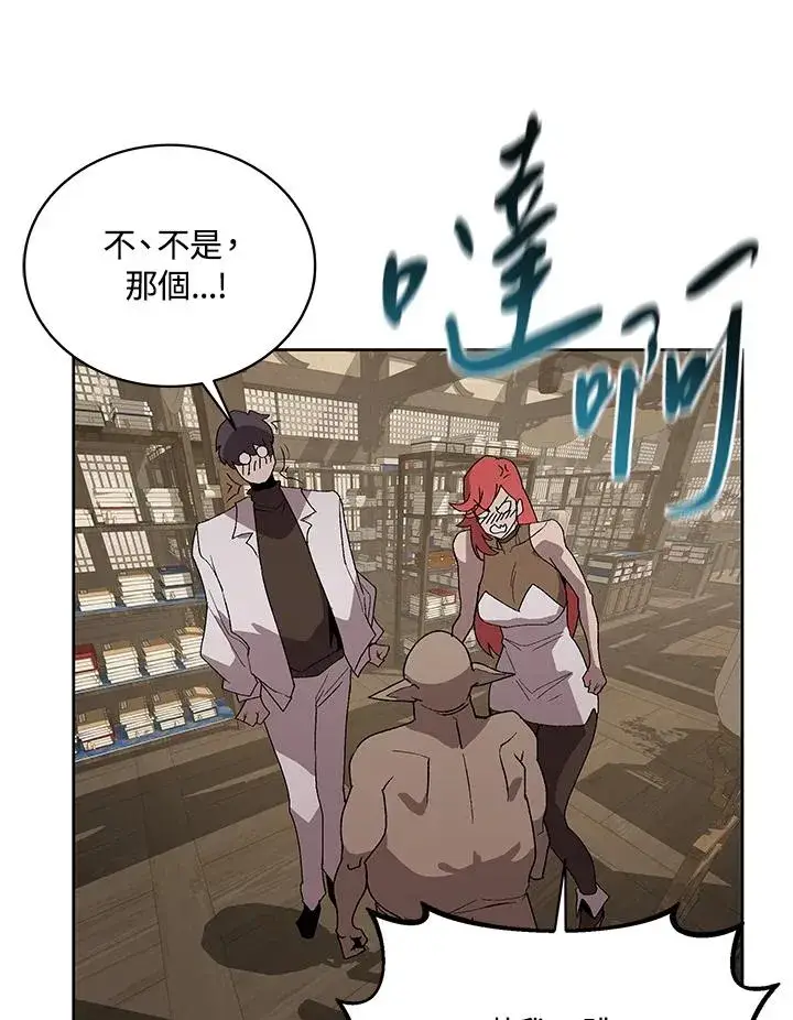 漫画《噬书魔法师》第71话第83张图