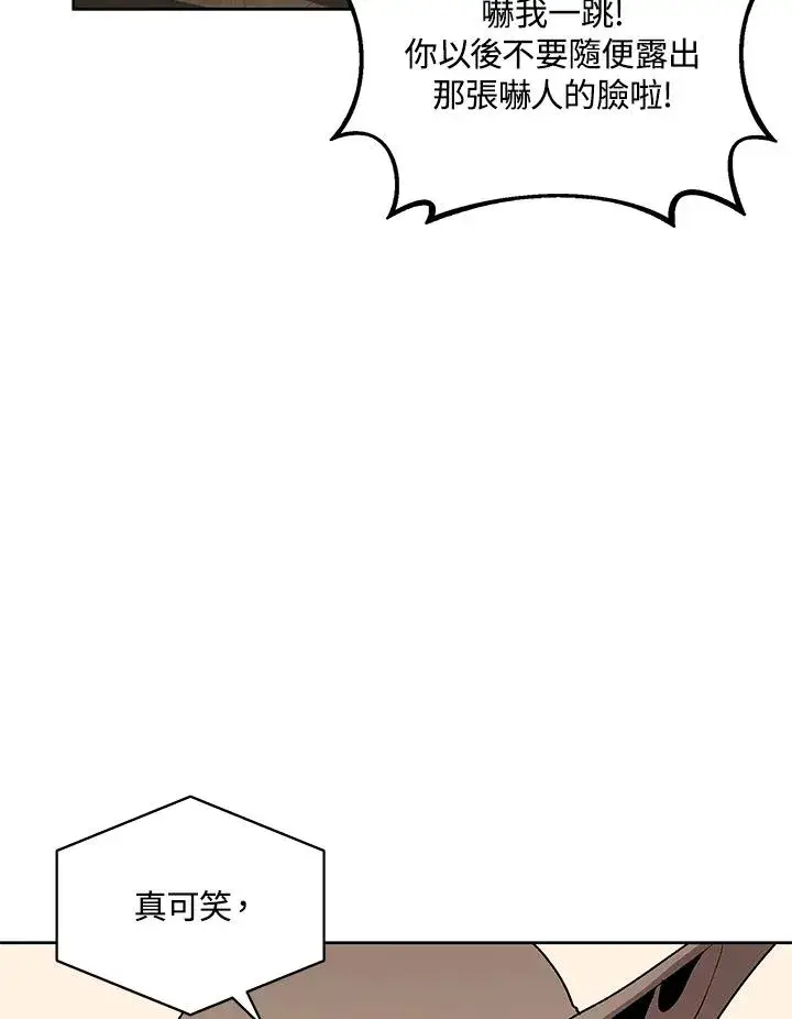 漫画《噬书魔法师》第71话第84张图