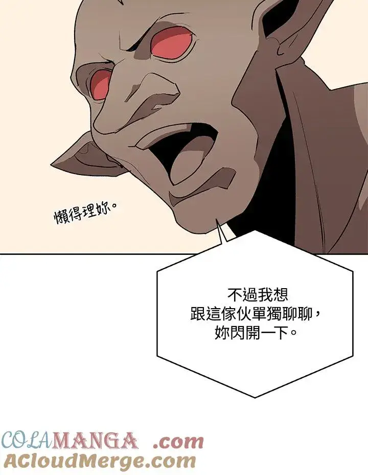 漫画《噬书魔法师》第71话第85张图