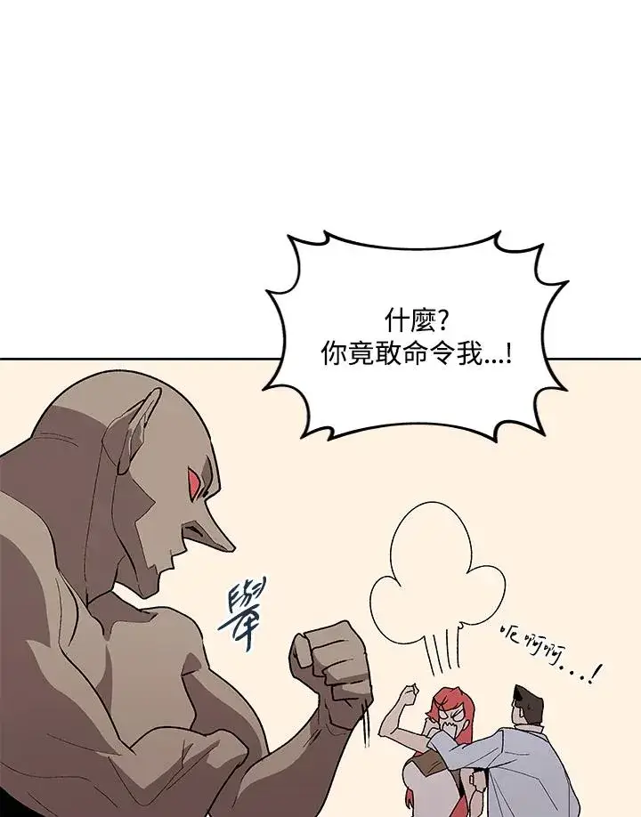 漫画《噬书魔法师》第71话第86张图