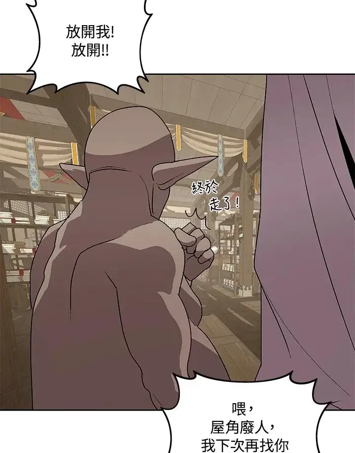 漫画《噬书魔法师》第71话第88张图