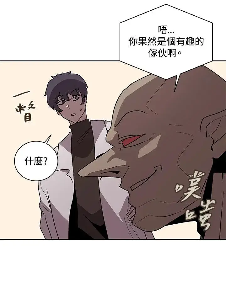 漫画《噬书魔法师》第71话第91张图