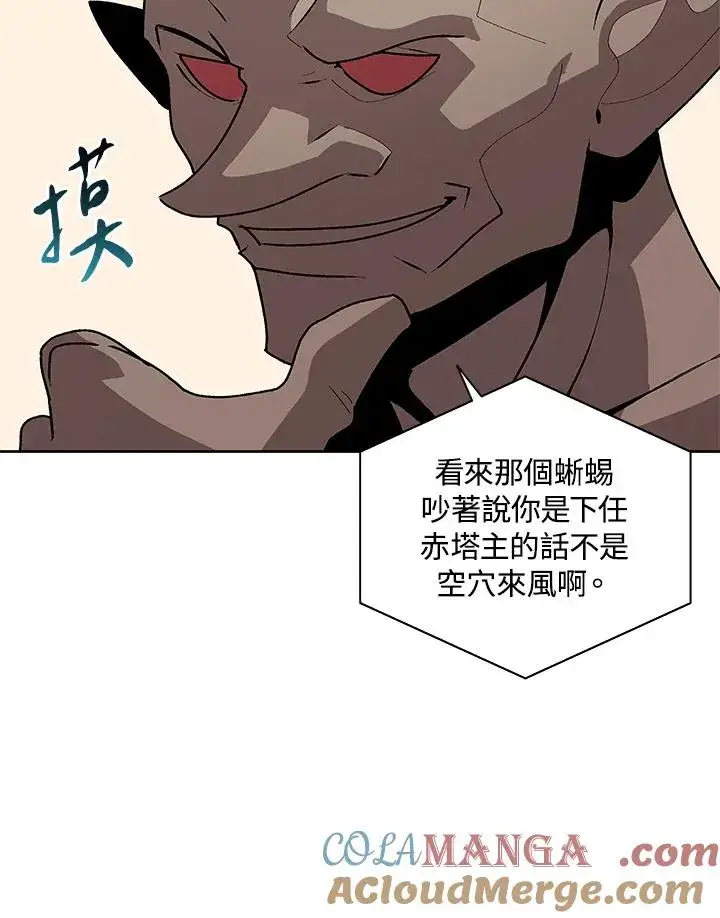 漫画《噬书魔法师》第71话第93张图
