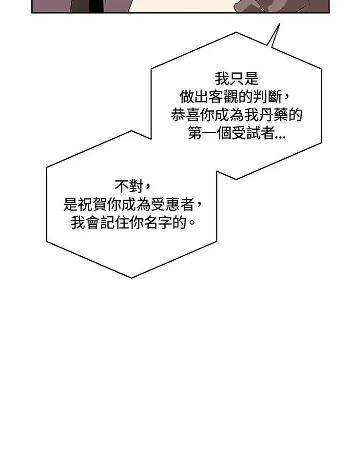 漫画《噬书魔法师》第71话第95张图