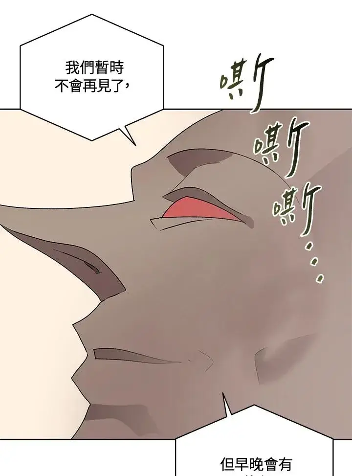 漫画《噬书魔法师》第71话第96张图