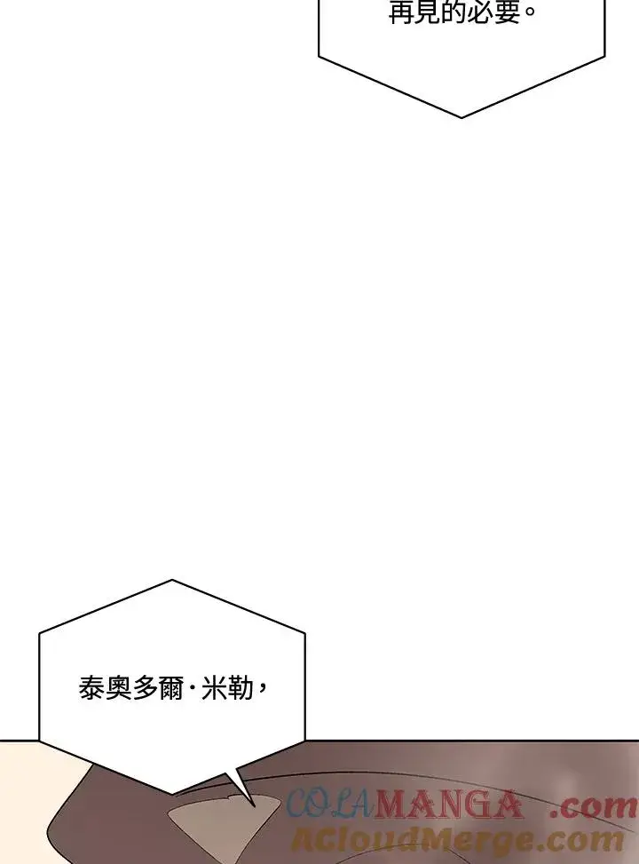 漫画《噬书魔法师》第71话第97张图