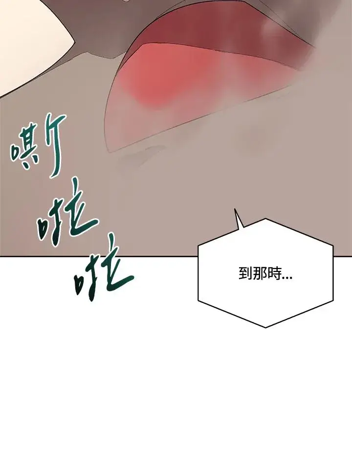 漫画《噬书魔法师》第71话第98张图
