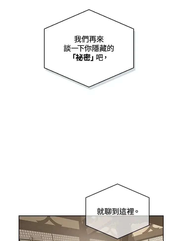 漫画《噬书魔法师》第71话第99张图