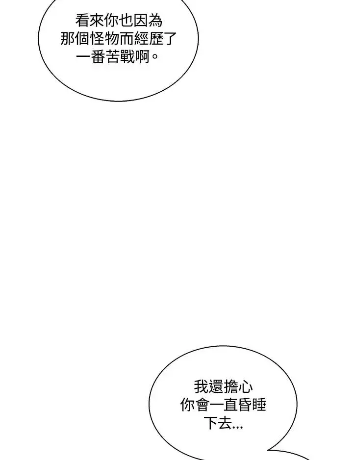 《噬书魔法师》第113话图2
