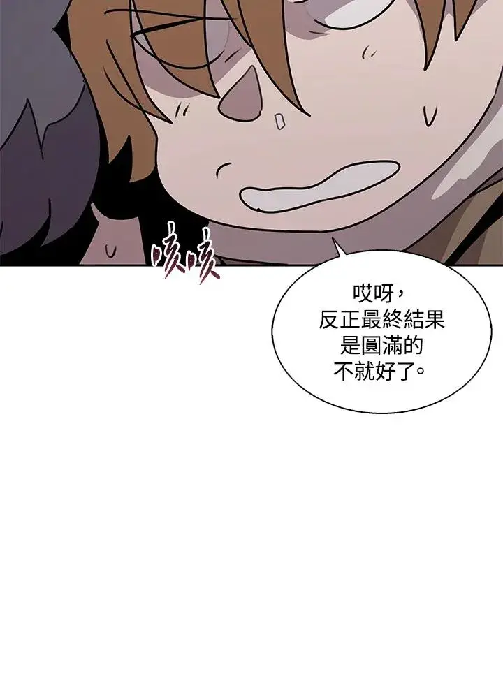 《噬书魔法师》第113话图24