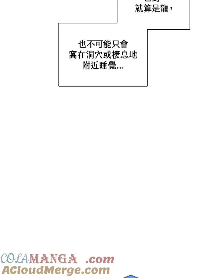 《噬书魔法师》第113话图29