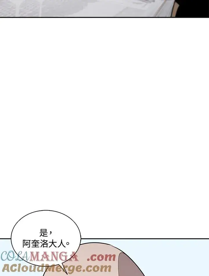 《噬书魔法师》第113话图41