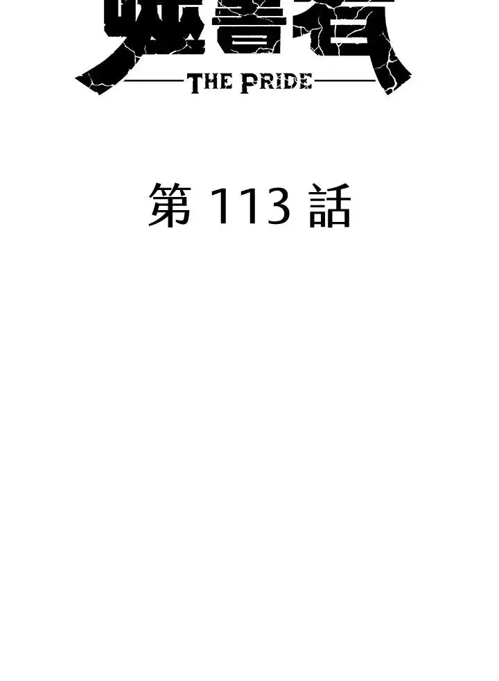 《噬书魔法师》第113话图51