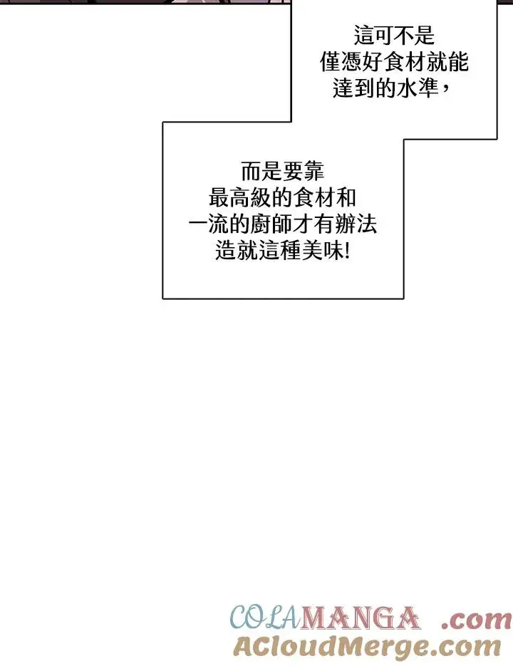 《噬书魔法师》第113话图57