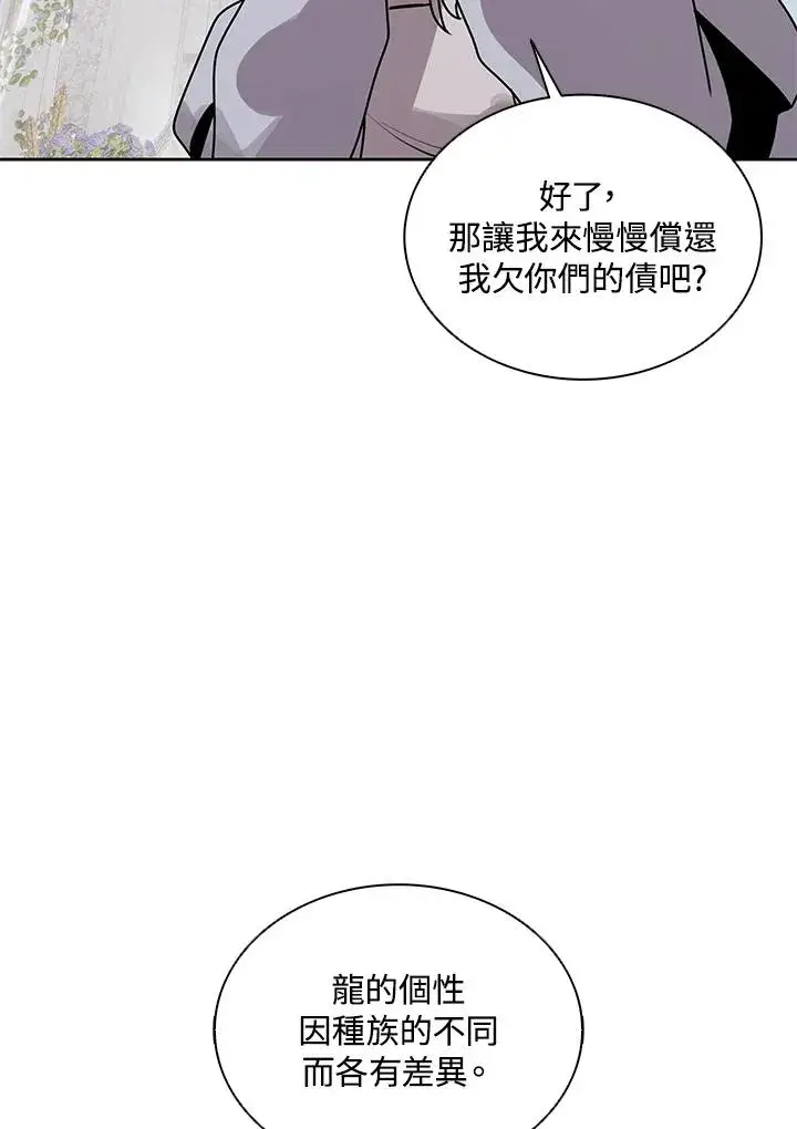 《噬书魔法师》第113话图66