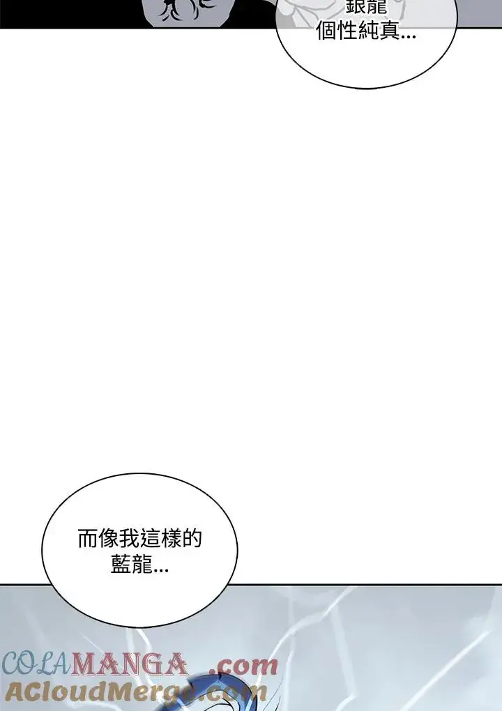 《噬书魔法师》第113话图69