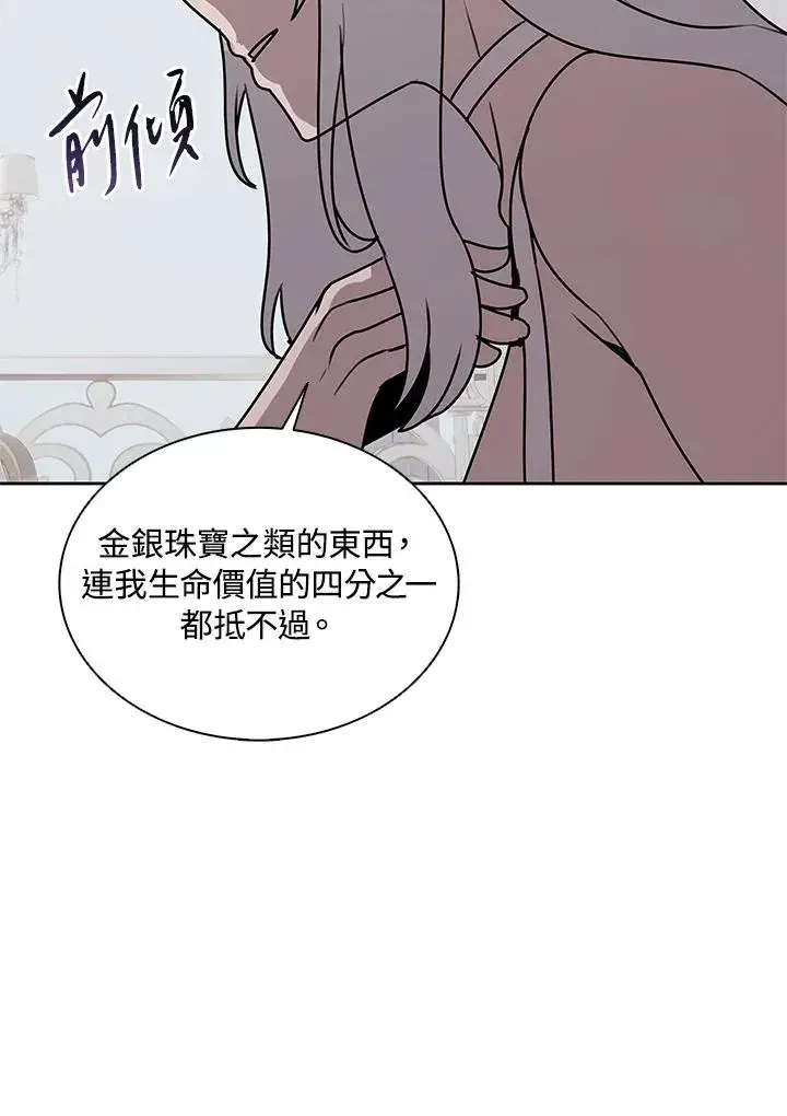 《噬书魔法师》第113话图72